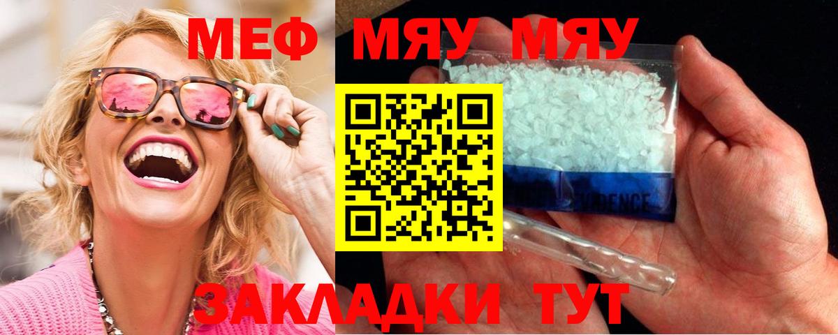 Мефедрон кристаллы Заринск